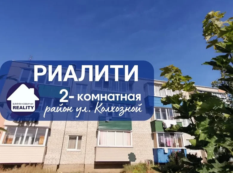 Квартира 2 комнаты 53 м² Барановичи, Беларусь