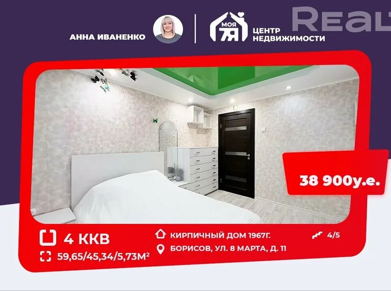 Wohnung 4 Zimmer 60 m² Baryssau, Weißrussland