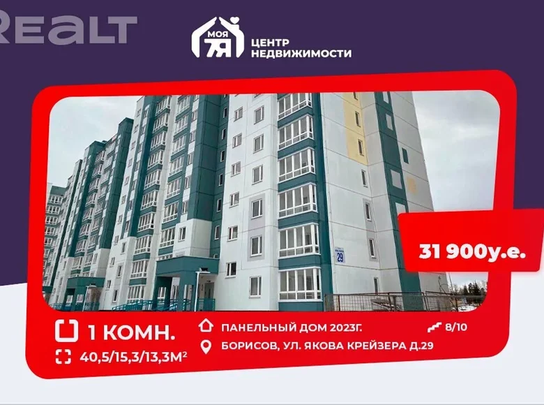 1 room apartment 41 m² Barysaw, Belarus