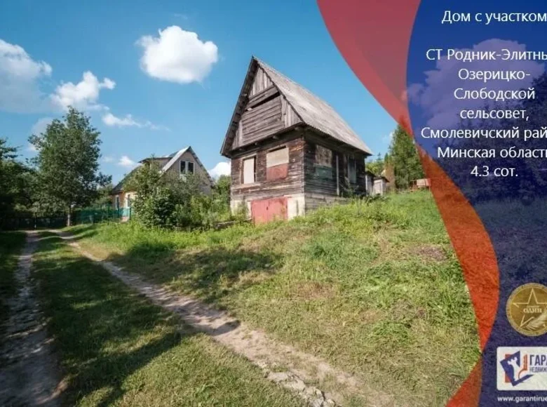 Дом 51 м² Озерицко-Слободской сельский Совет, Беларусь