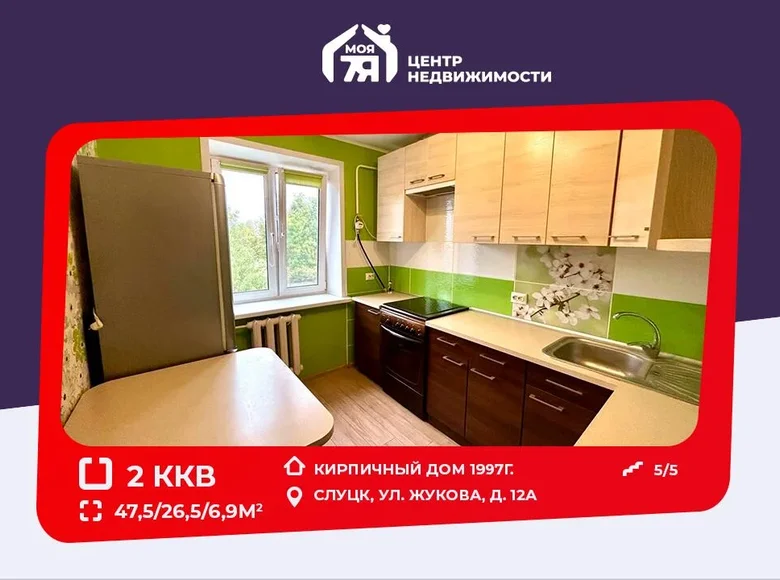 Квартира 2 комнаты 48 м² Слуцк, Беларусь