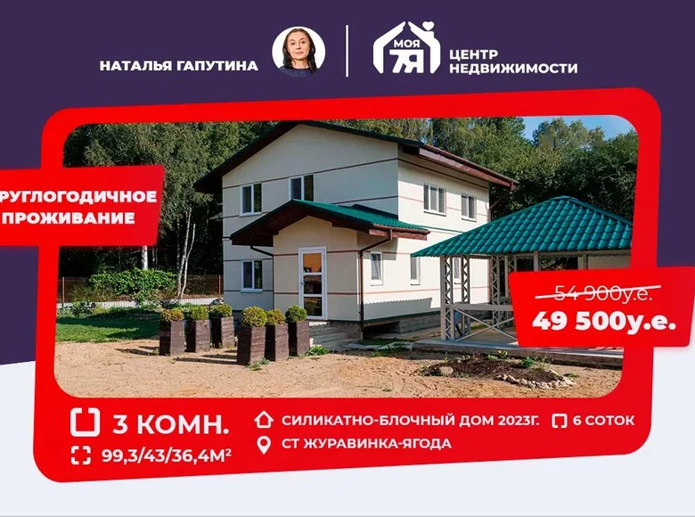 Maison 99 m² Dziescanski sielski Saviet, Biélorussie