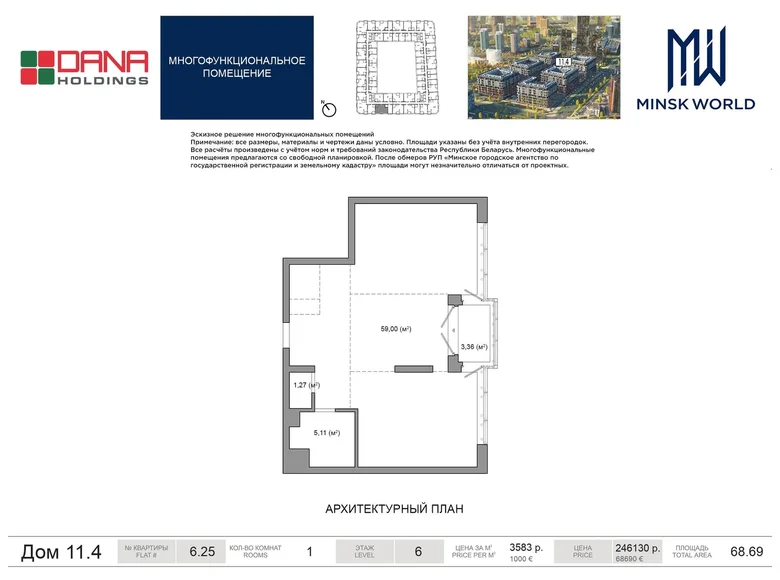 Appartement 1 chambre 69 m² Minsk, Biélorussie