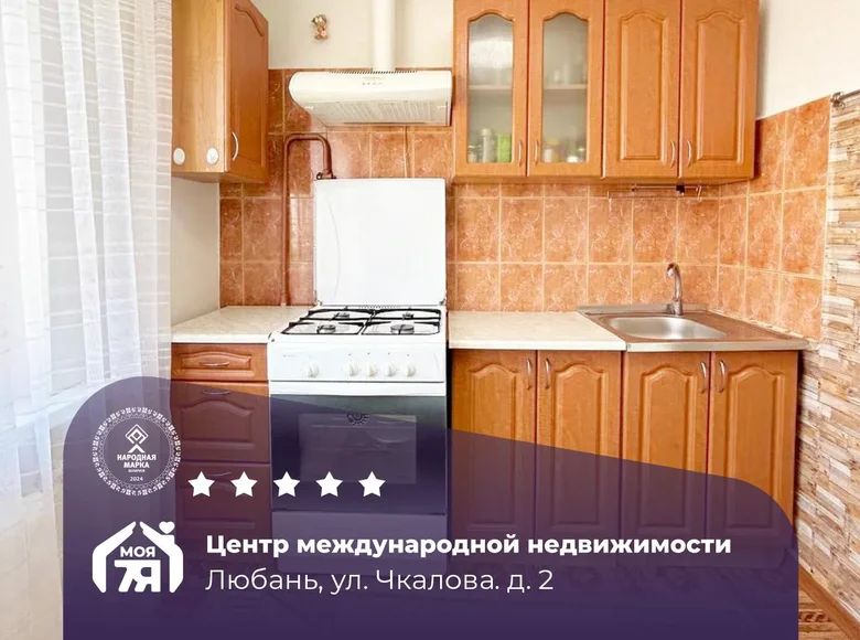 Apartamento 2 habitaciones 56 m² Lyuban, Bielorrusia