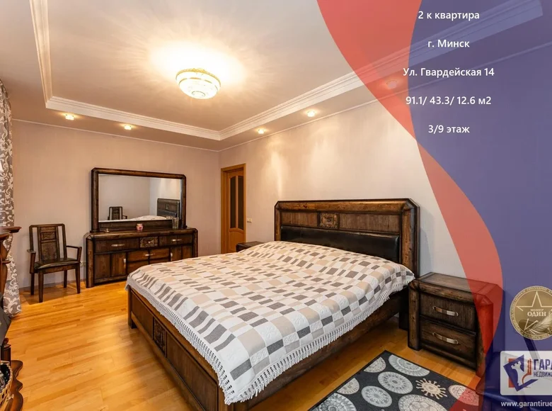 2 room apartment 91 m² Minsk, Belarus