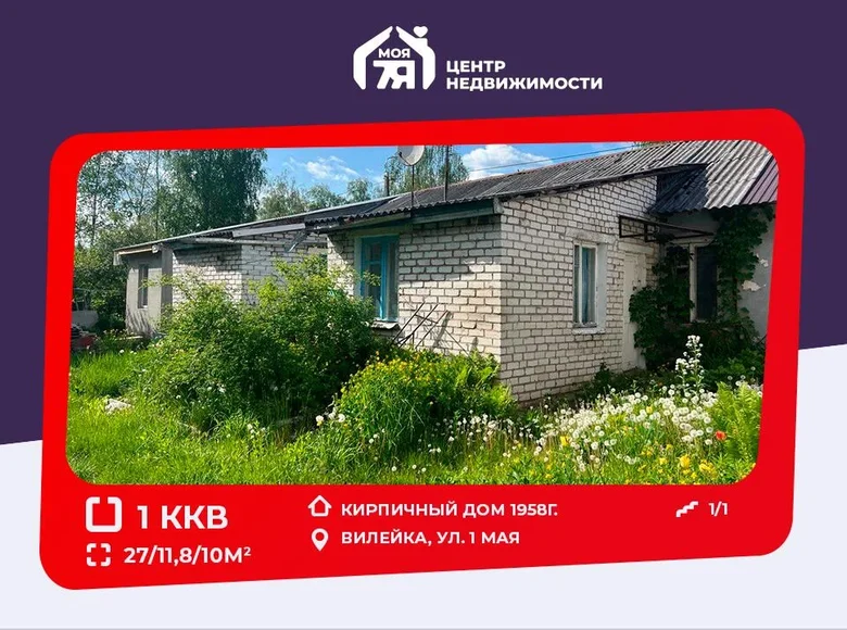 Квартира 1 комната 27 м² Вилейка, Беларусь