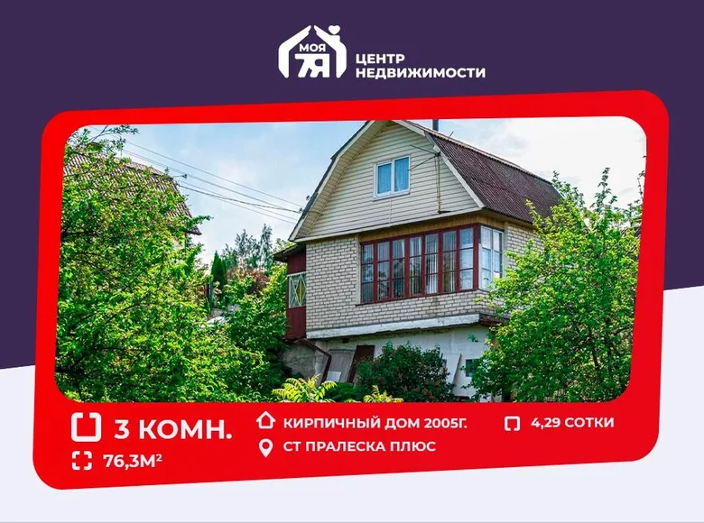 House 76 m² Rakauski sielski Saviet, Belarus