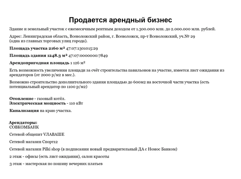 Инвестиционная 2 160 м² Всеволожск, Россия