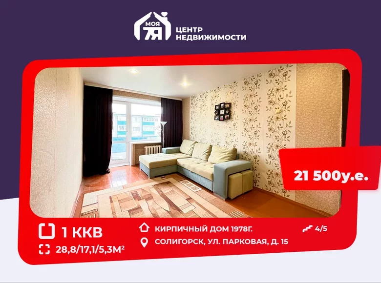 Apartamento 1 habitación 29 m² Saligorsk, Bielorrusia