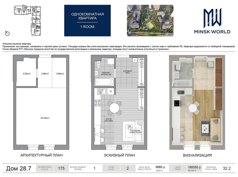 Квартира 1 комната 32 м² Минск, Беларусь