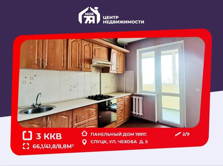 3 room apartment 66 m² Sluck, Belarus