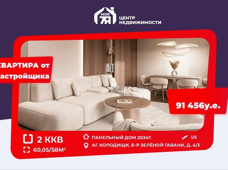 2 bedroom apartment 60 m² Kalodziscanski sielski Saviet, Belarus