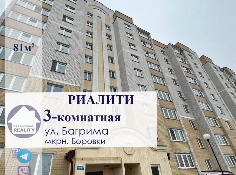 Квартира 3 комнаты 81 м² Барановичи, Беларусь