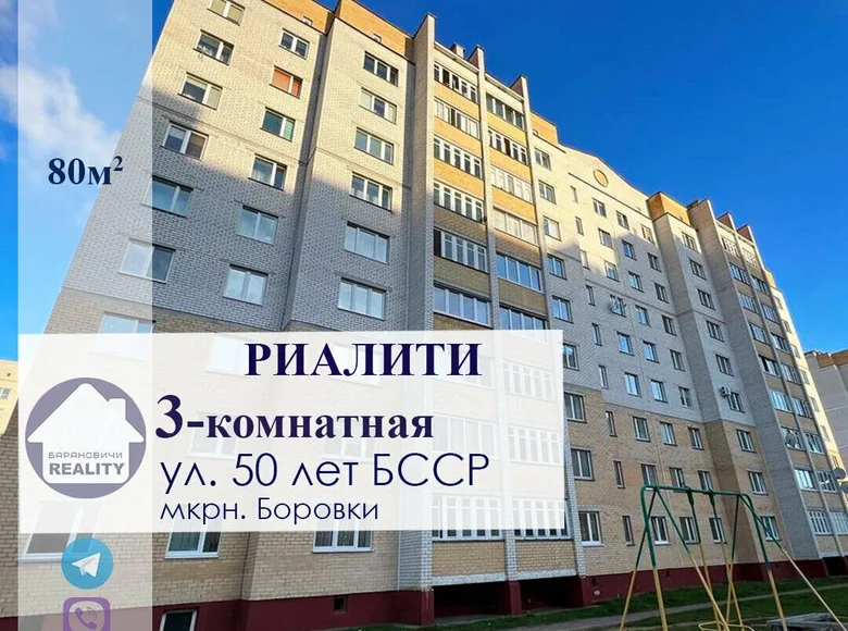 Квартира 3 комнаты 79 м² Барановичи, Беларусь