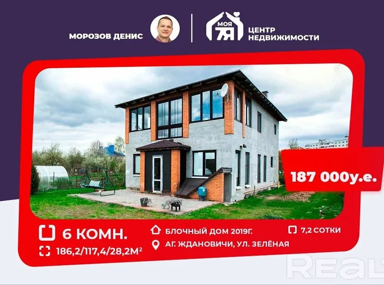 Коттедж 186 м² Ждановичи, Беларусь