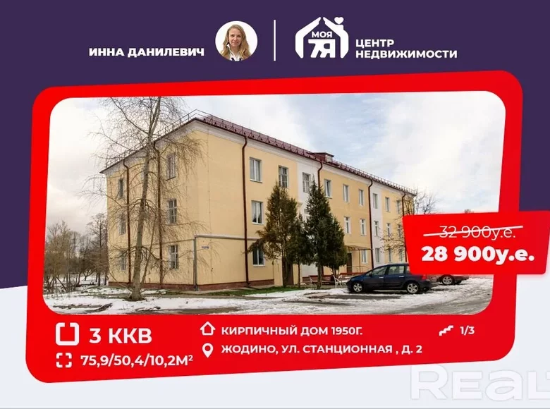 Mieszkanie 3 pokoi 76 m² Żodzino, Białoruś
