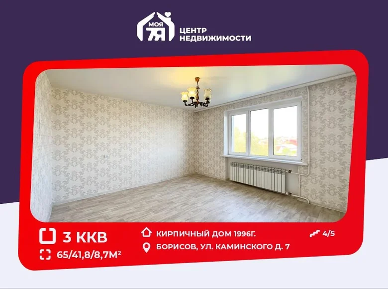 Mieszkanie 3 pokoi 65 m² Borysów, Białoruś