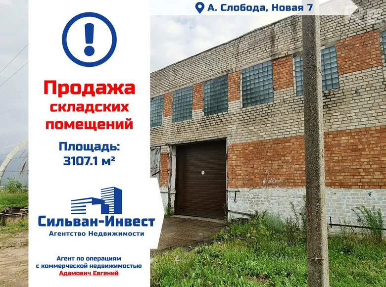 Warehouse 3 107 m² in Aronava Slabada, Belarus