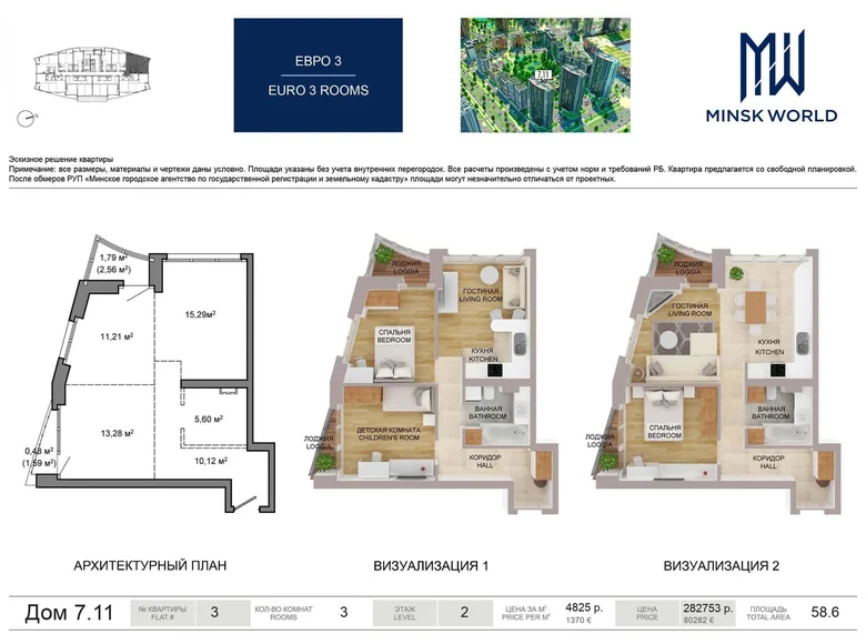 Квартира 3 комнаты 59 м² Минск, Беларусь