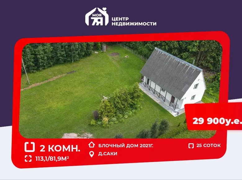 House 113 m² Ciurliouski sielski Saviet, Belarus