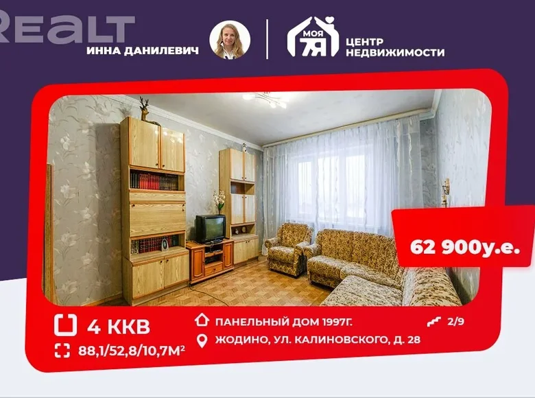 Apartamento 4 habitaciones 88 m² Zhodino, Bielorrusia