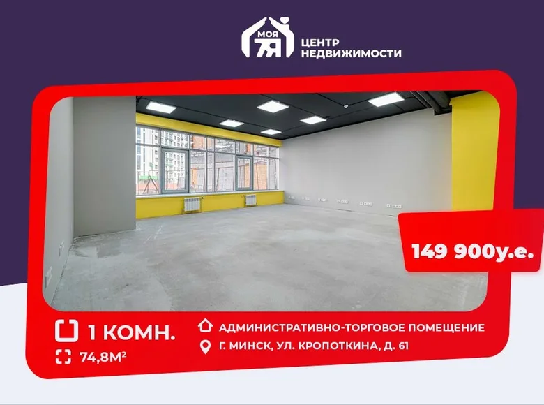 Tienda 75 m² en Minsk, Bielorrusia