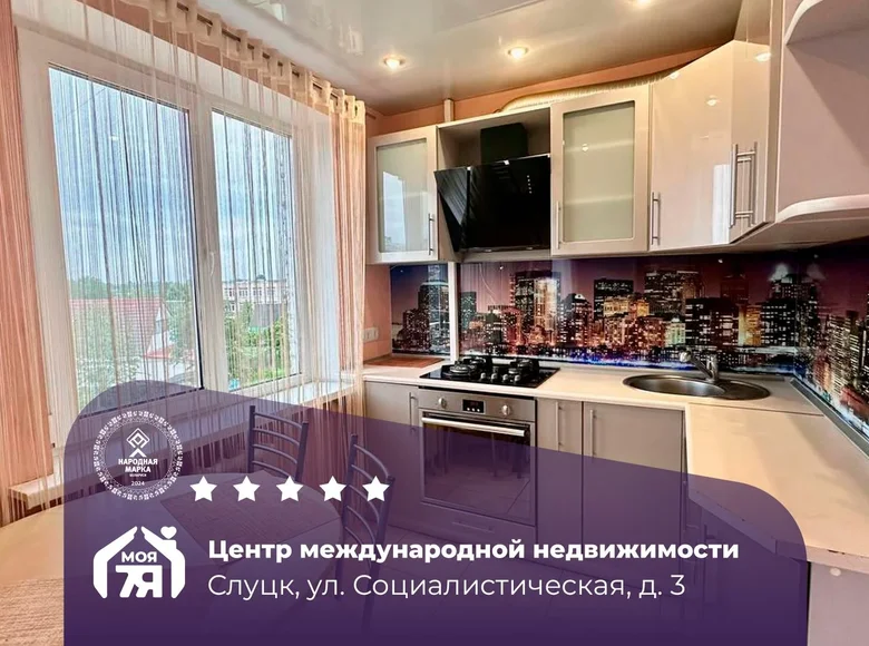 Квартира 3 комнаты 50 м² Слуцк, Беларусь