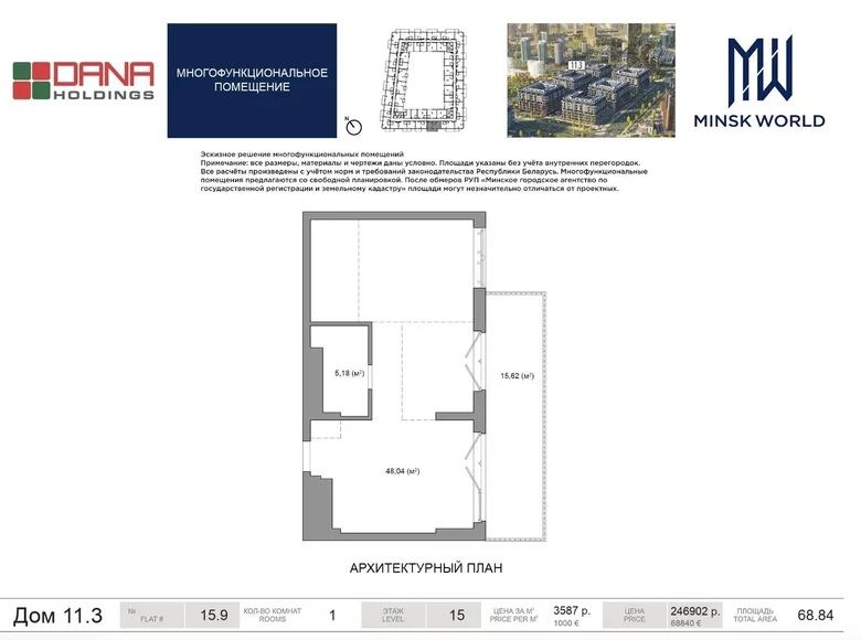 Apartamento 3 habitaciones 69 m² Minsk, Bielorrusia