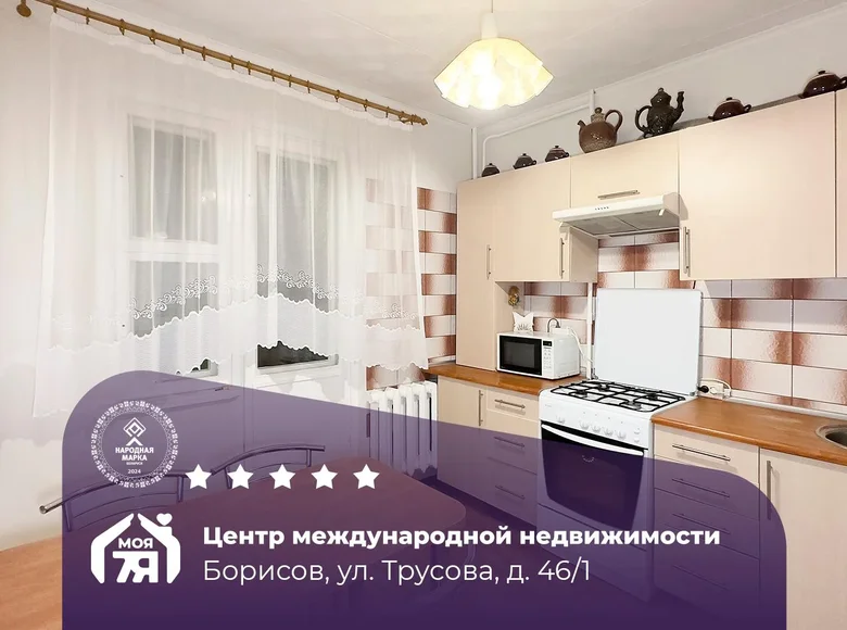 Квартира 2 комнаты 54 м² Борисов, Беларусь