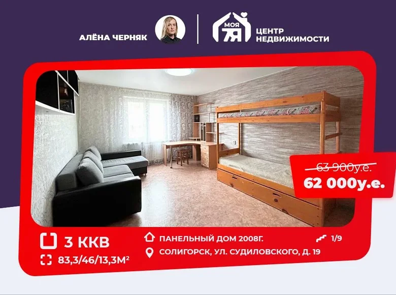 Квартира 3 комнаты 83 м² Солигорск, Беларусь