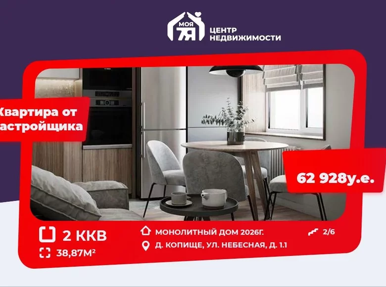 Apartamento 2 habitaciones 39 m² Kopisca, Bielorrusia