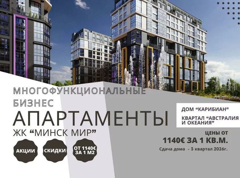 Appartement 1 chambre 42 m² Minsk, Biélorussie