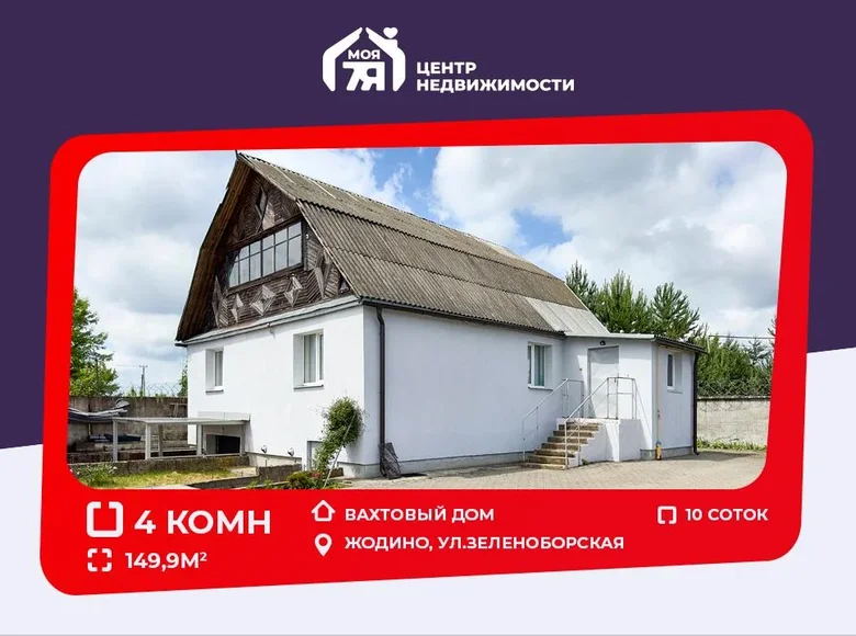 4 room apartment 150 m² Zhodzina, Belarus