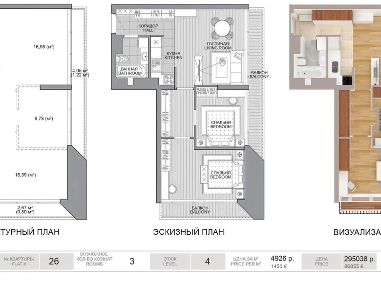 Квартира 3 комнаты 60 м² Минск, Беларусь