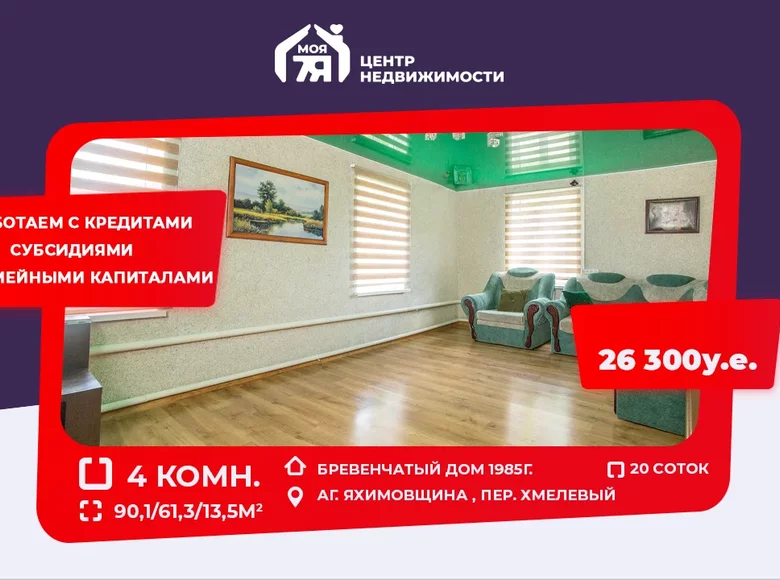 Dom 4 pokoi 90 m² Jachimowszczyzna, Białoruś