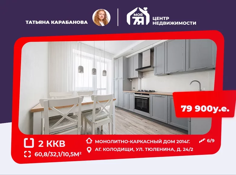Квартира 2 комнаты 61 м² Колодищи, Беларусь