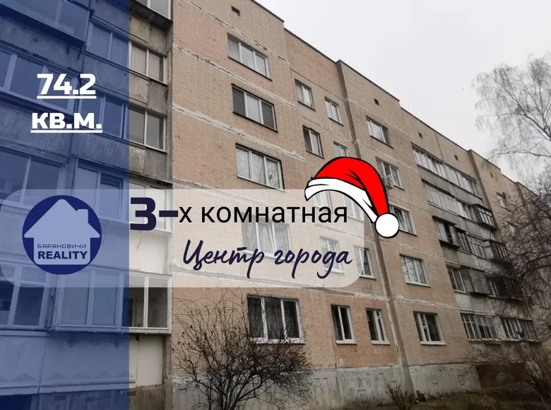 Mieszkanie 3 pokoi 74 m² Baranowicze, Białoruś