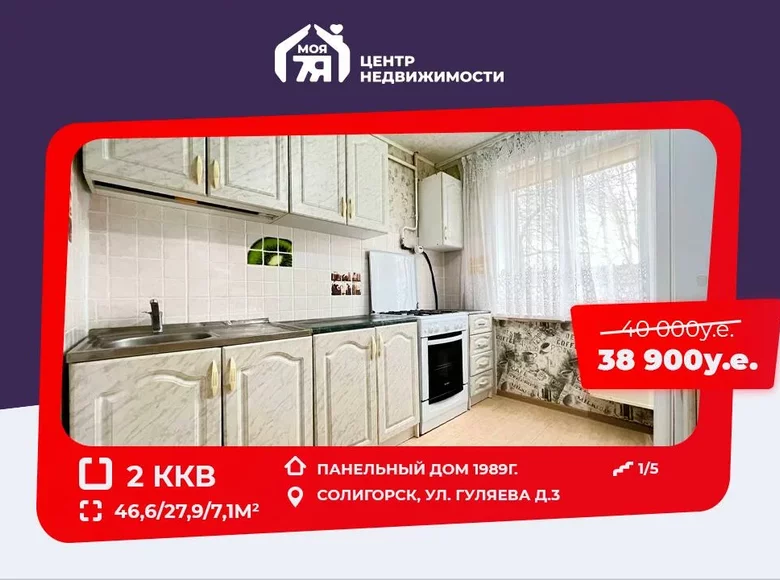 Appartement 2 chambres 47 m² Salihorsk, Biélorussie