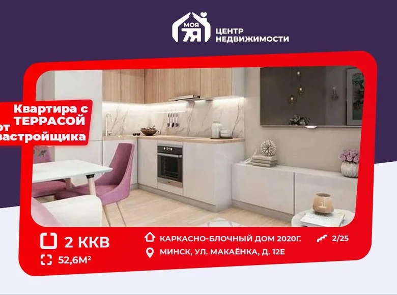 Квартира 2 комнаты 53 м² Минск, Беларусь