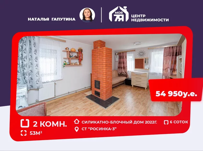Dom 2 pokoi 53 m² Kalodziscanski sielski Saviet, Białoruś
