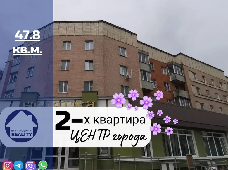 2 room apartment 48 m² Baranavichy, Belarus