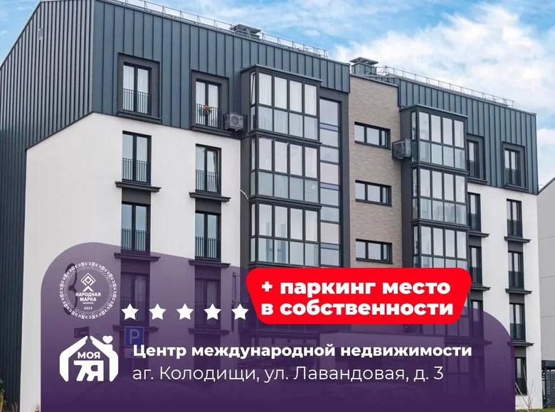 Mieszkanie 4 pokoi 110 m² Kalodziscanski sielski Saviet, Białoruś