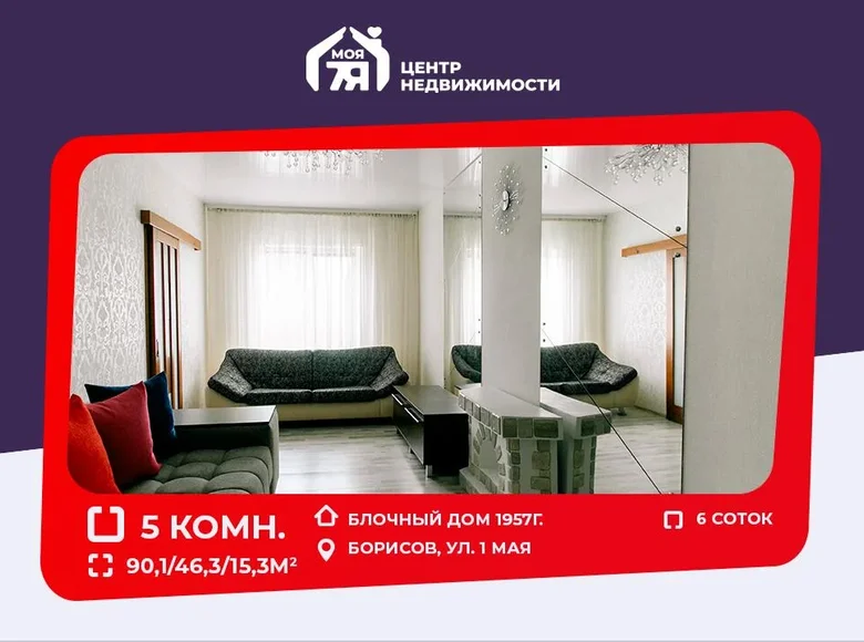 House 90 m² Barysaw, Belarus