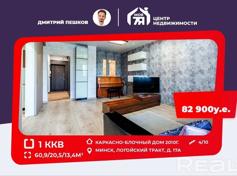 1 room apartment 61 m² Minsk, Belarus