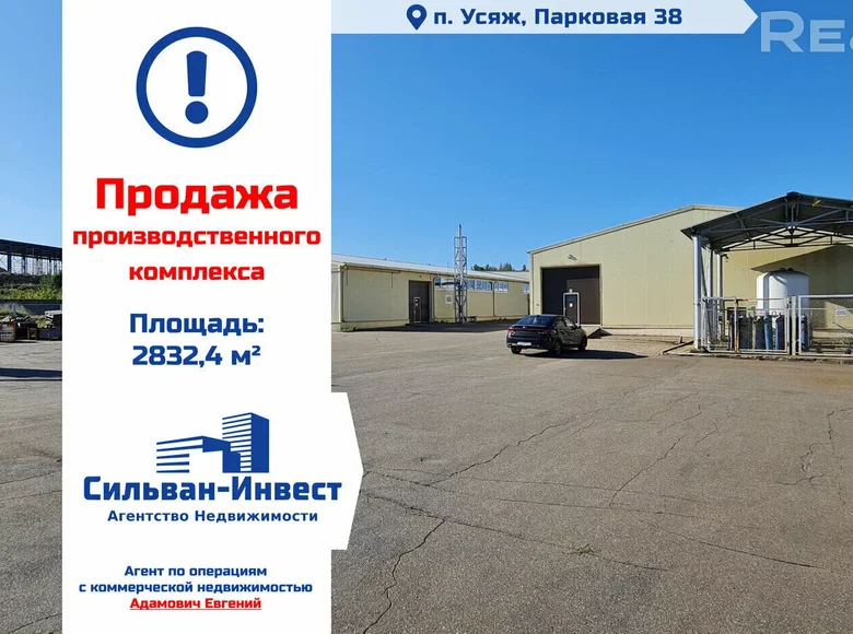 Zakład produkcyjny 2 832 m² Usyazh, Białoruś