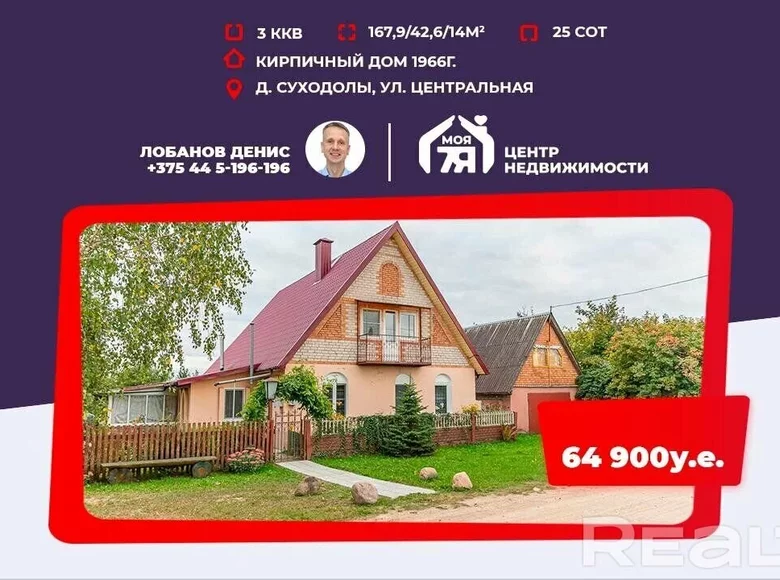 House 168 m² Dzyarzhynsk District, Belarus