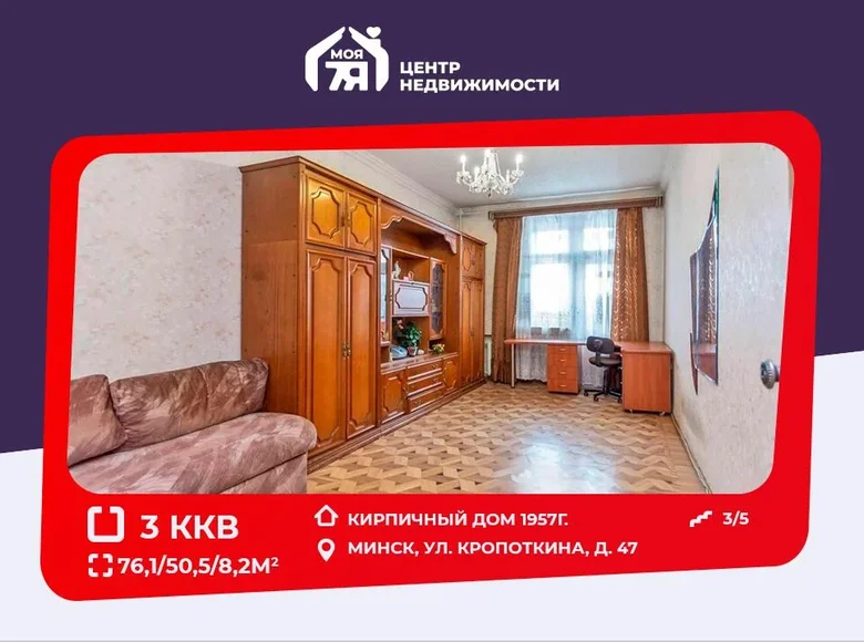 3 room apartment 76 m² Minsk, Belarus