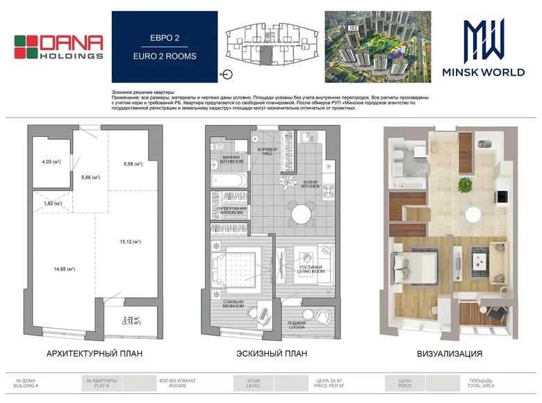 Apartamento 2 habitaciones 48 m² Minsk, Bielorrusia