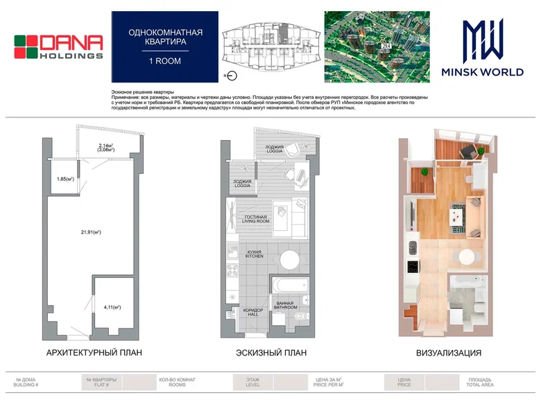 Квартира 1 комната 29 м² Минск, Беларусь