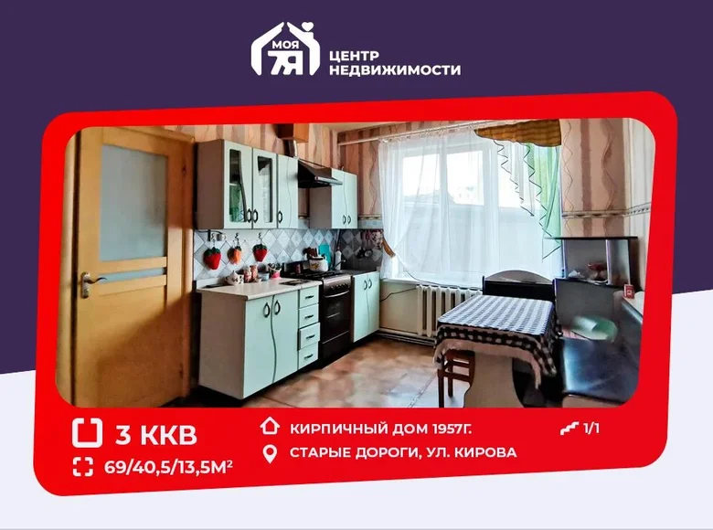 3 room apartment 69 m² Staryya Darohi, Belarus